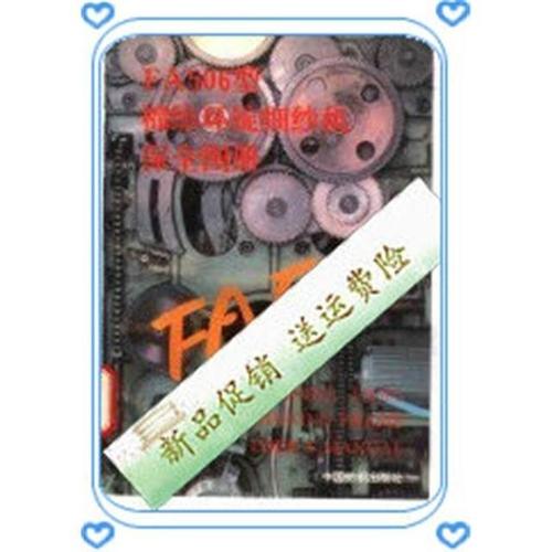 包邮》fa506型棉纺环锭细纱机保全图册_经纬纺织机械厂产品开